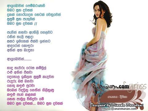 Ayubowan Pembaranani Lyrics